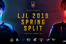 新体制で臨む『LoL』国内リーグ「LJL2019」が2019年1月19日よりスタート、賞金総額2700万円 画像