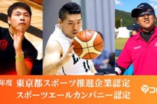 コロプラ、平成30年度の「東京都スポーツ推進企業」および「スポーツエールカンパニー」に認定 画像