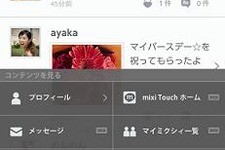 ミクシィ、Androidアプリ『mixi』の提供開始　主要3キャリアのAndroid端末に対応 画像