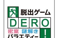 日テレ、ソーシャルゲーム第一弾として『脱出ゲーム DERO』をモバゲーに 画像