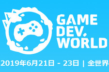 世界規模のゲーム開発者イベント「gamedev.world」が6月に開催、講演の生放送は日本語字幕も 画像
