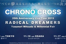 作曲家 光田康典氏が『クロノ・クロス』20周年記念ライブツアー開催を発表 画像