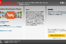 「Adobe Shockwave」2019年4月9日にサポートを終了 画像