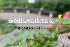 シティコネクション、ゼロディブを完全子会社化─彩京IPを活かす展開も視野に 画像