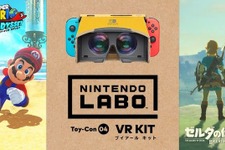 『ゼルダの伝説 BotW』ゲーム全編がVRで体験可能！『スーパーマリオ オデッセイ』と共に「VRゴーグルToy-Con」に対応 画像