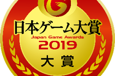 平成最後のNo1タイトルは？「日本ゲーム大賞2019」一般投票の受付を開始！投票は7月19日まで 画像