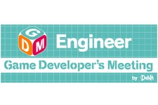 「GDM エンジニア向け勉強会」5月17日開催―「ゲームAI」をテーマにスクエニ三宅氏らが最新研究成果を紹介