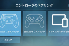 「Steamリンク」iOS版アプリがついに登場！iPhoneでもリモートでSteamゲームが楽しめる 画像