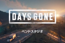『Days Gone』開発のBend Studioを紹介する映像が国内向けに公開―開発者が語るスタジオの成し遂げる力 画像