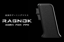 FPSに最適！？ガングリップ型ゲーミングマウス「Ragnok」発売開始ー没入感たっぷり…かも 画像