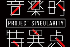 最新AR技術を使ったVTuberによる音楽フェス「Project Singularity 音楽的特異点 Vol.0」開催決定！ 画像