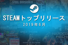 Steam2019年6月度トップ売上タイトル発表！『ハードコア メカ』『Cooking Simulator』『コイカツ！Party』など 画像