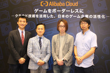 アリババクラウドが日本ゲーム企業へのサポートプログラムを発表―中小デベロッパーにも手厚く 画像
