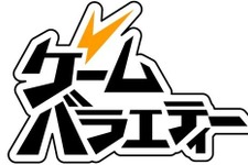 日本一ソフトウェア、買い切り型アプリブランド「ゲームバラエティー」を公開！『夜廻』『久遠の絆 再臨詔』など