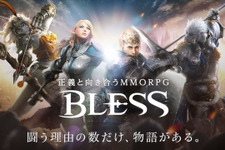 MMORPG『BLESS』本日8月8日を以てサービス終了ー公式サイトは2020年8月8日に掲載終了