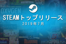 Steam2019年7月度トップ売上発表！『ラヴキューブ』『地球防衛軍5』『COM3D2』など国産タイトルも 画像