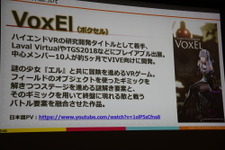 VR空間でプレイヤーの行動をデザインすること―「こうやってみました」【CEDEC 2019】 画像
