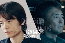 ファミコン～e-Sportsまで…業界を代表する11人が約40年続く「日本のゲーム文化」を語る！その魅力を世界へ発信する「GAME CHRONICLE」公開