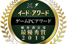 「ゲームPCアワード 2019」結果発表！「G-GEAR」「EIZO」「Logicool」などが受賞 画像