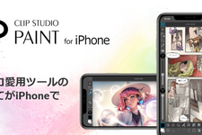 本格機能を毎日1時間無料で利用可能！ペイントツール「CLIP STUDIO PAINT」iPhone版がリリース 画像