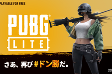 基本プレイ無料の『PUBG LITE』がサービス開始―低スペックPCでも飛び込める新たな戦場！ 画像