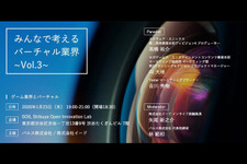 バルス×イードのVTuberビジネスを広げるセミナー「みんなで考えるバーチャル業界～Vol.3～」が開催決定 ― 今回のテーマは“ゲーム業界とバーチャル” 画像