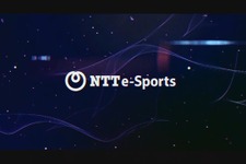 「NTTe-Sports」設立発表会開催―著名e-Sports関係者が副社長、秋葉原UDX内にシンボルプレイス施設も予定