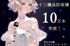 『十三機兵防衛圏』発売2か月で10万セールス達成！デザイナー・平井有紀子氏による御礼イラスト公開 画像