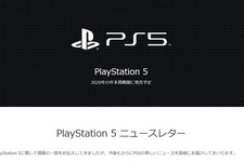 「PS5」の最新情報をお届けするニュースレター登録開始！関連製品・サービス、タイトル情報などを順次発信 画像