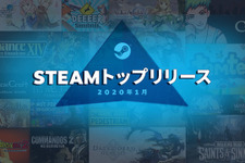 Steam2020年1月売上上位発表―大半が日本・アジア産作品に！日本向け展開ありも多数 画像