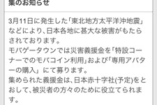 【東日本大地震】国内SNS各社、震災への義援金を募集・・・助け合いの輪、広がる 画像