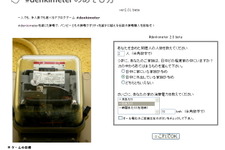 【東日本大地震】電力を節約せよ！ゲーム感覚で節電を遊べる『#denkimeter』登場 画像