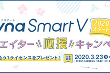 ダイナフォント年間ライセンス「DynaSmart V」、新規契約で追加ライセンスを無償提供するキャンペーンが3月23日より開始 画像