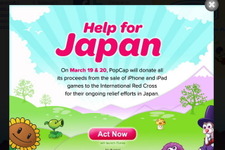 【東日本大地震】PopCap、義援金を募ってiPhoneゲーム20万本を2日間で販売 画像