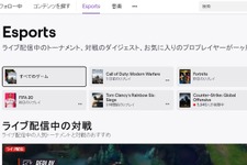Twitchに「Esports」ディレクトリが登場―大会ライブ配信や対戦ダイジェストが一ヶ所に 画像