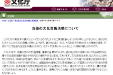 文化芸術活動の「自粛」に文化庁長官がメッセージ