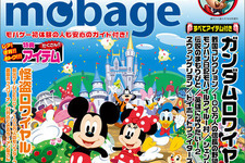 モバゲー初の公式雑誌「ファミ通mobage」が登場 画像