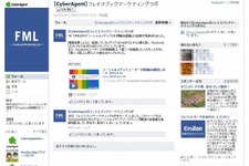 サイバーエージェント、Facebookマーケティング専門部署を設立 画像