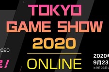 「東京ゲームショウ 2020 オンライン」にAmazon特設会場が登場！ TGS公式番組やe-Sports大会の配信も 画像