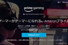 Amazonが「Twitch Prime」の名称を「Prime Gaming」へ―サービス内容は変更なし 画像