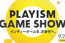 インディーゲームの魅力満載！「PLAYISM Game Show」発表内容ひとまとめ 画像