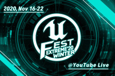 UE公式大型勉強会「UNREAL FEST EXTREME 2020 WINTER」11月16日より1週間にわたりオンライン開催 画像