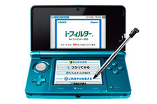 子供に有害なコンテンツをブロック・・・「i-フィルター for ニンテンドー3DS」7日から提供 画像