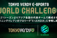 東京ヴェルディのe-Sports部門が『ウイイレ』プロリーグ「E-LEAGUE2021」に参戦！同じ志を持つ追加選手を募集中 画像