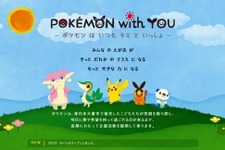 (株)ポケモン、東日本大震災の復興支援活動を公開 画像