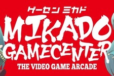 緊急事態宣言を受けゲーセン「ミカド」1月8日より20時までの時短営業へ―近日中の再クラウドファンディングも予告 画像