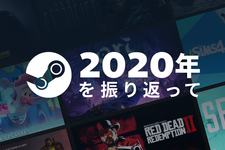 Valve、2020年のSteamを振り返る―月間アクティブユーザーは1億2千万人突破、DLトラフィックは昨年の倍に 画像