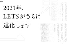 年間定額制フォントサービス「LETS」のライセンス形態・機能が2月中旬に進化・リニューアル―有名8書体も無料公開中 画像