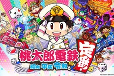 シリーズ最新作『桃太郎電鉄 ～昭和 平成 令和も定番！～』発売2ヶ月半で累計販売本数250万本突破 画像