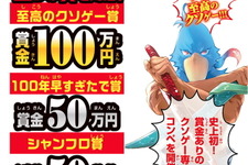 「求む! 至高のクソゲー!!!」最高賞金100万円の“クソゲー専門”コンペが開催 画像
